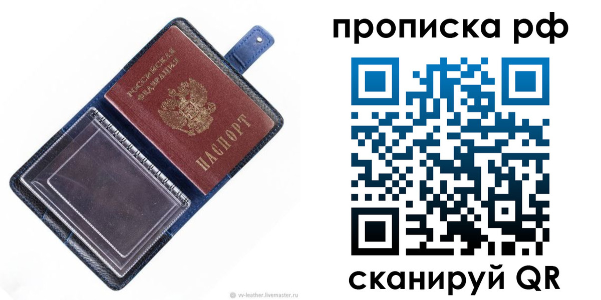прописка штамп в Рудне