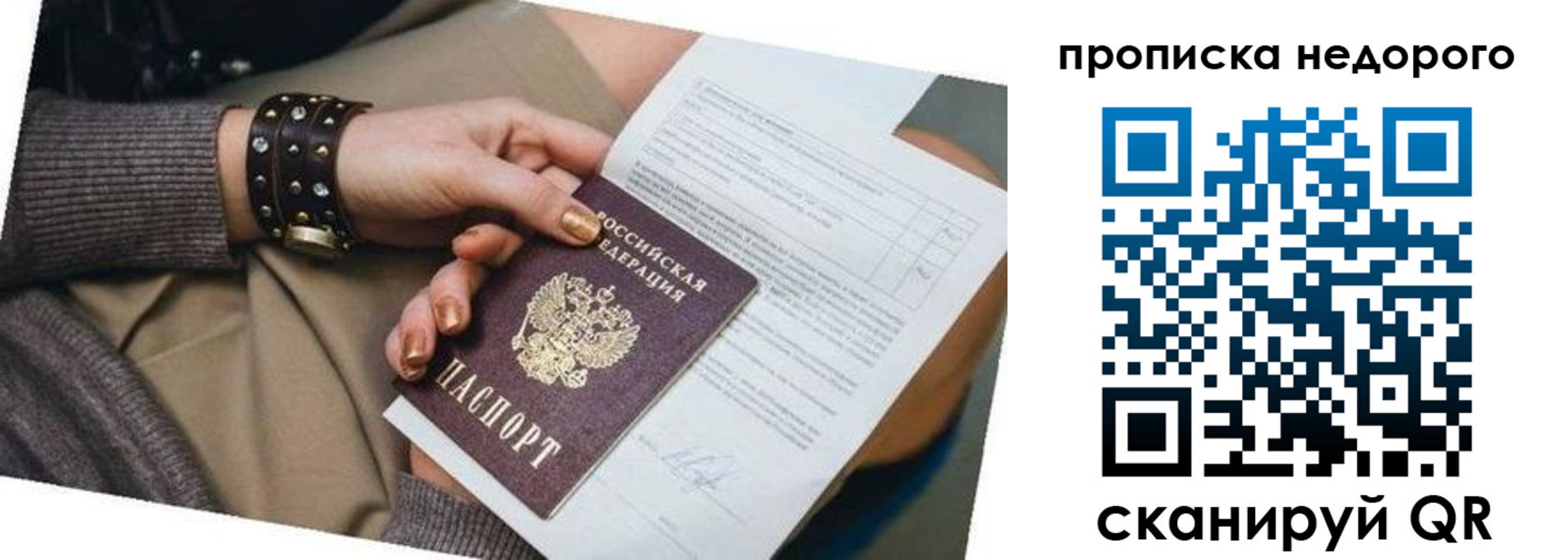 прописка штамп в Рудне