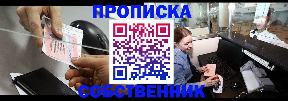 прописка законно в Рудне