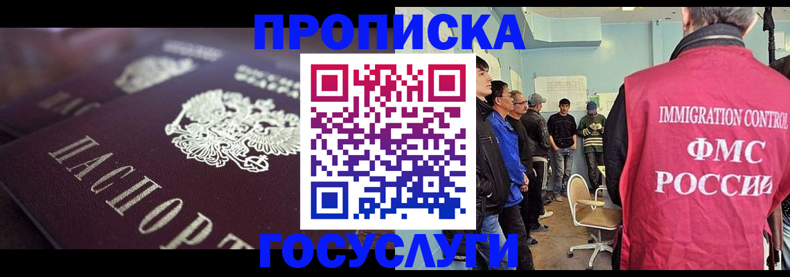 прописка законно в Рудне