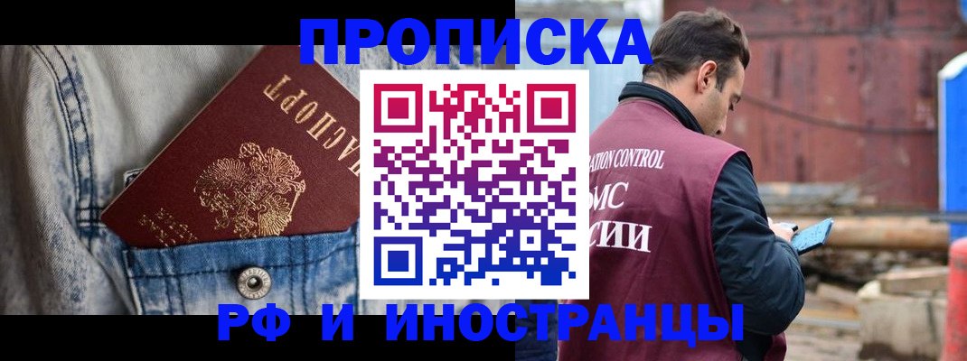 прописка 2025 в Рудне