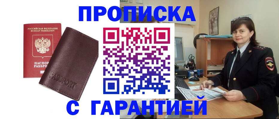 временная регистрация гарантия в Рудне